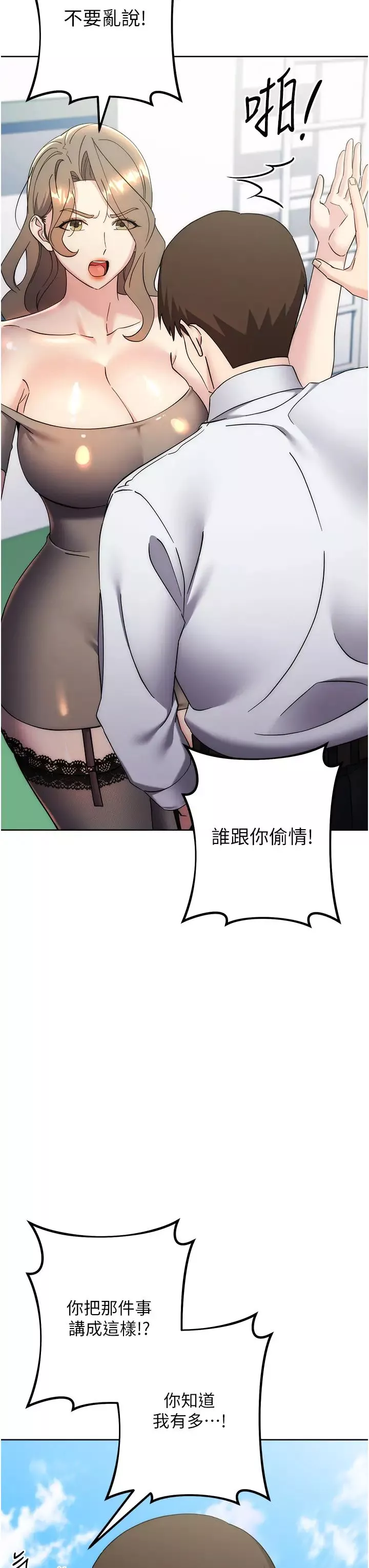 边缘人的復仇-第34話-拴住機車上司逛大街 - 图片 12
