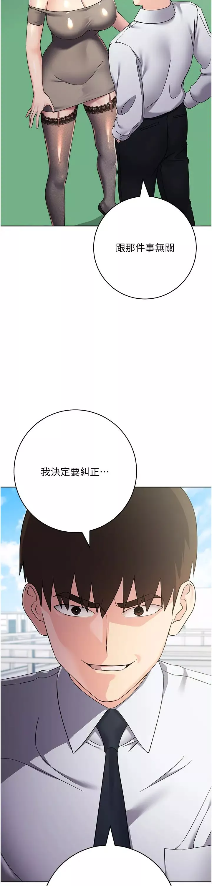 边缘人的復仇-第34話-拴住機車上司逛大街 - 图片 16