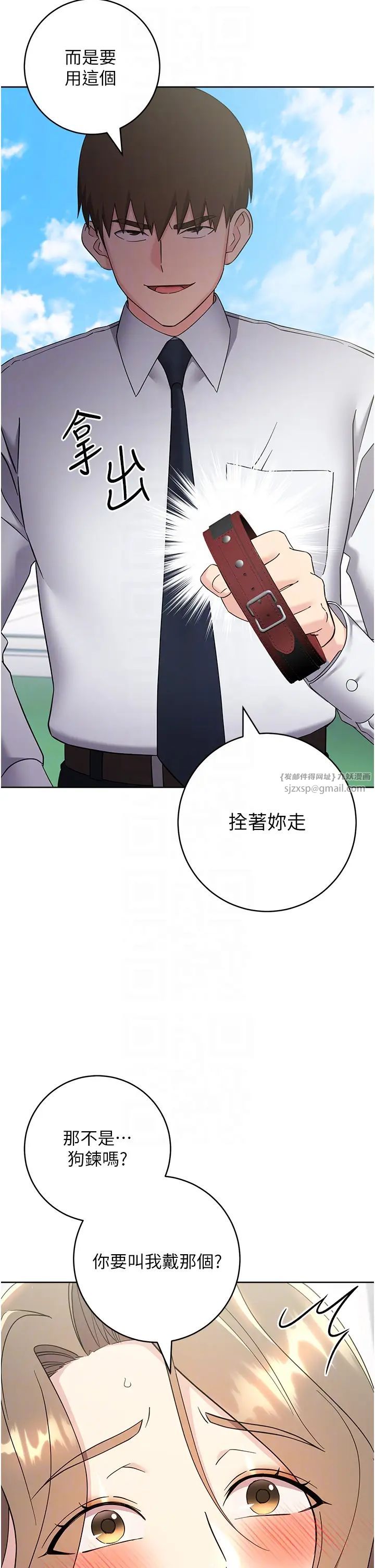 边缘人的復仇第34話-拴住機車上司逛大街