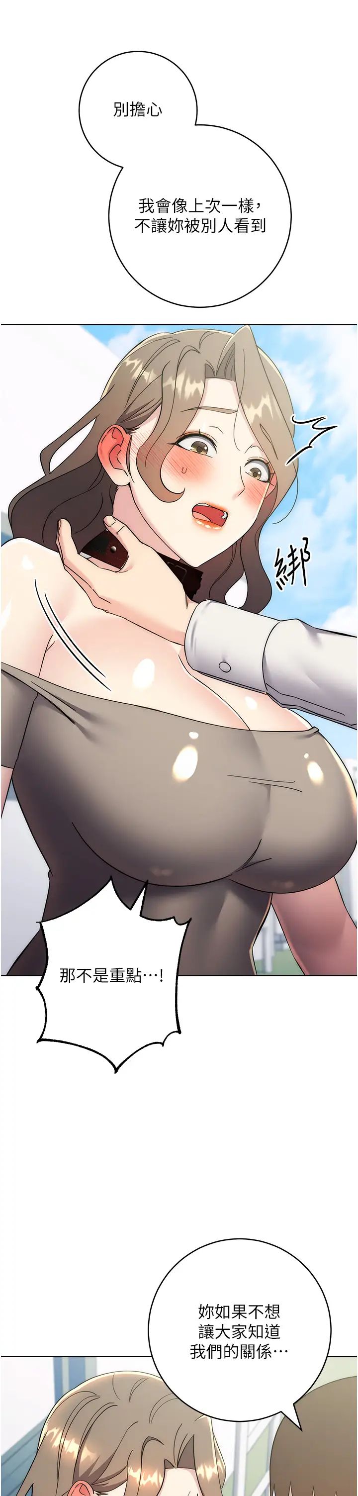 邊緣人的復仇第34話-拴住機車上司逛大街