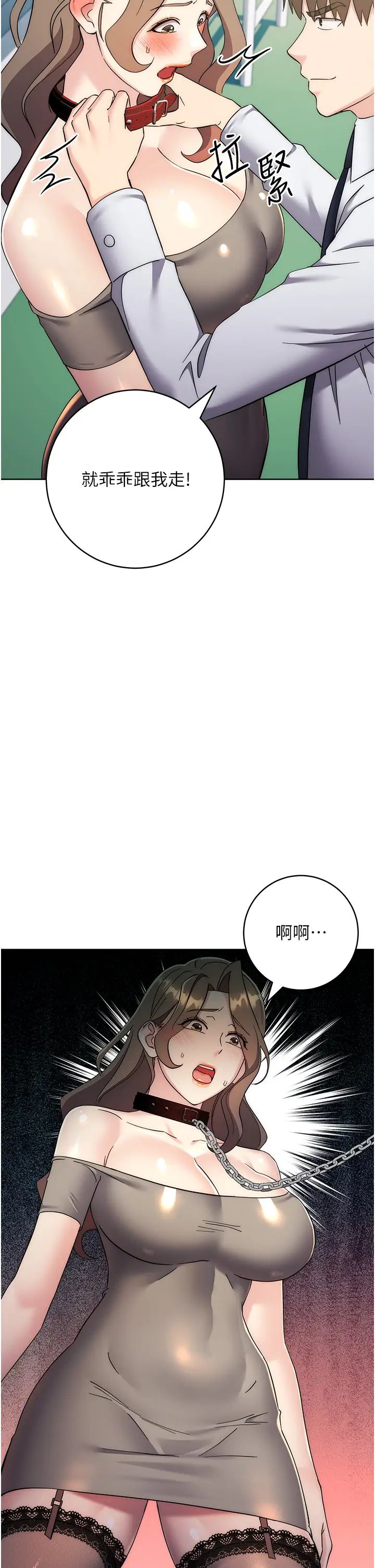 边缘人的復仇第34話-拴住機車上司逛大街