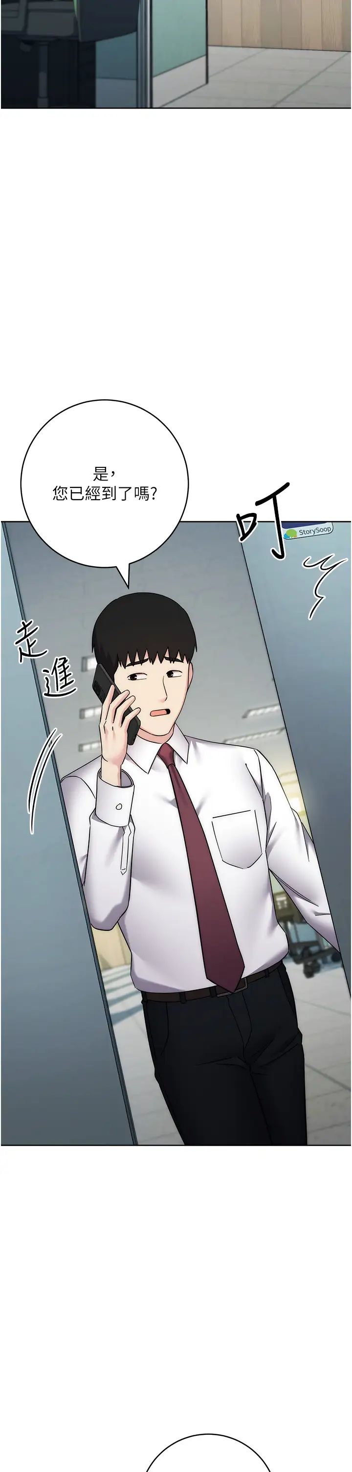 邊緣人的復仇第34話-拴住機車上司逛大街