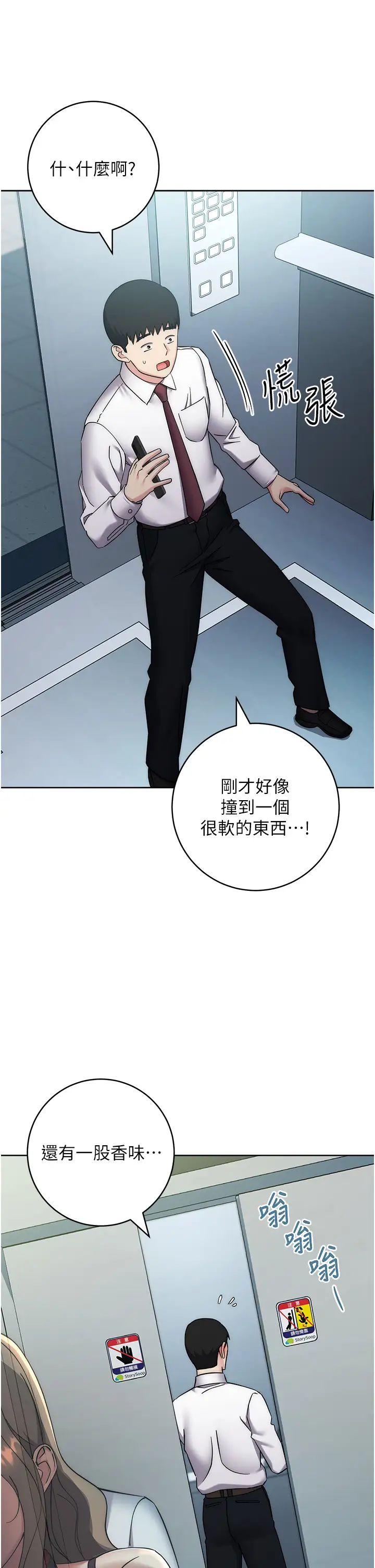 边缘人的復仇第34話-拴住機車上司逛大街