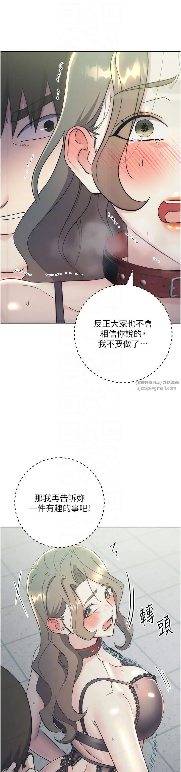 边缘人的復仇第34話-拴住機車上司逛大街