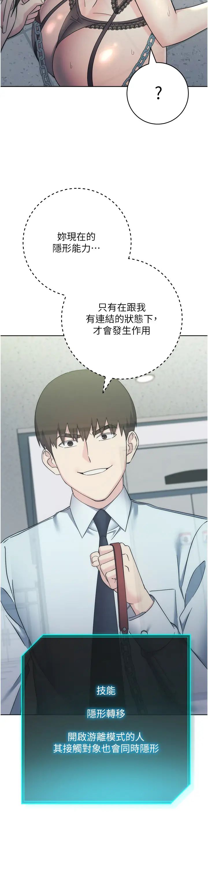 边缘人的復仇第34話-拴住機車上司逛大街