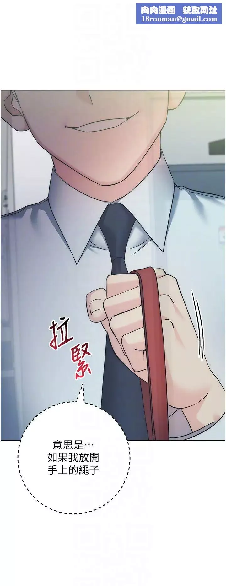 边缘人的復仇-第34話-拴住機車上司逛大街 - 图片 34