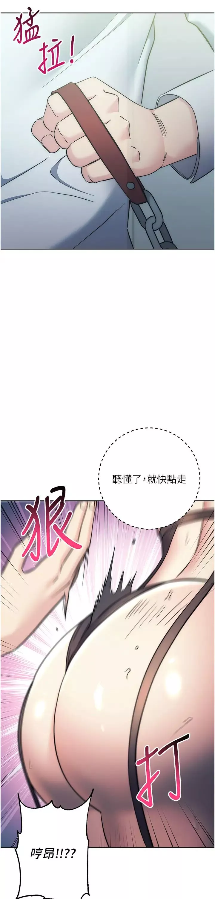 邊緣人的復仇第34話-拴住機車上司逛大街