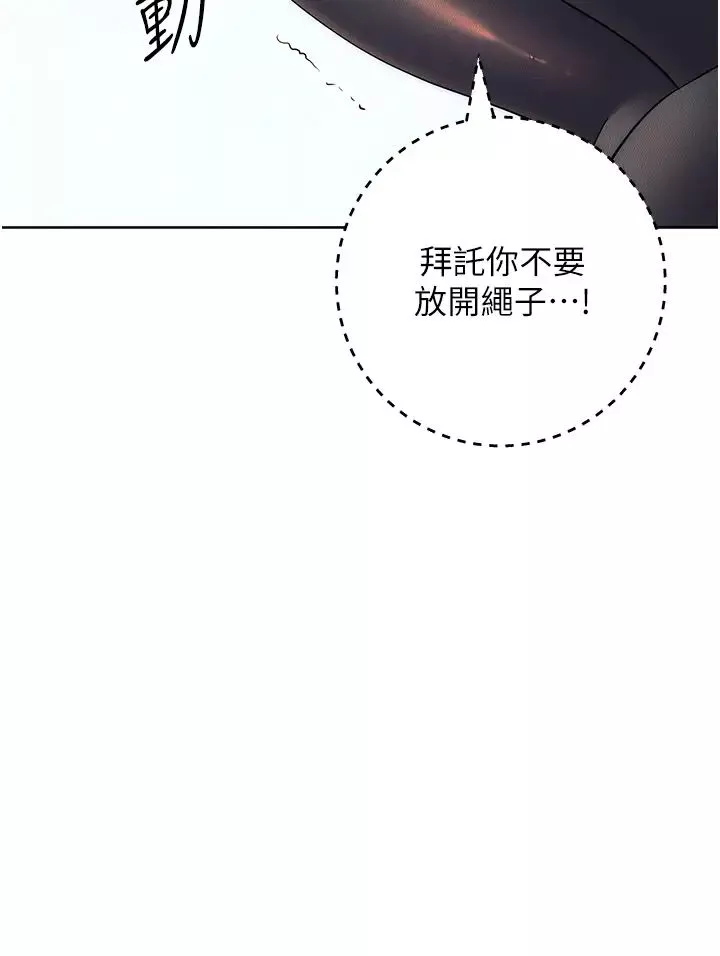 邊緣人的復仇第34話-拴住機車上司逛大街