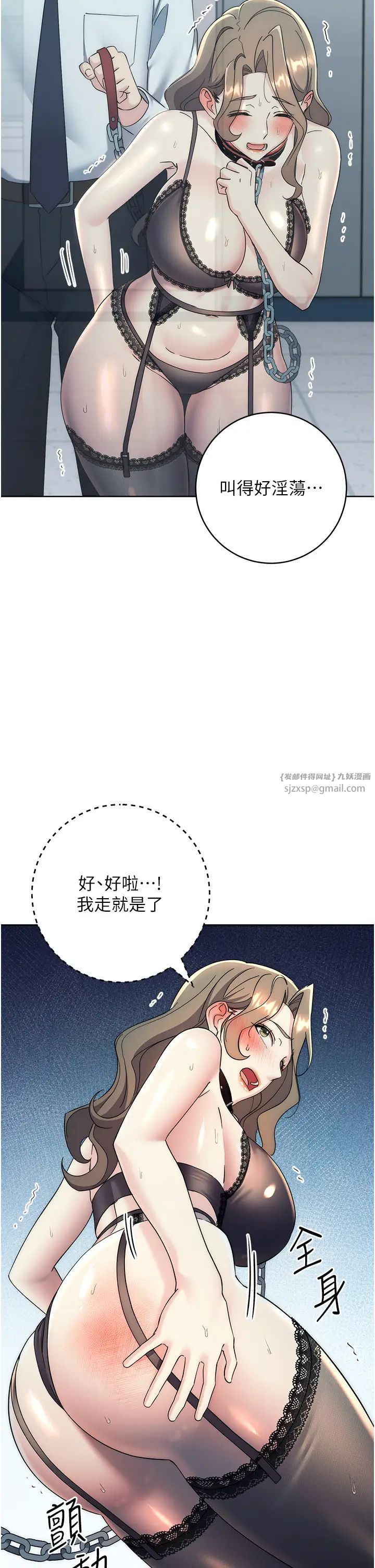 边缘人的復仇第34話-拴住機車上司逛大街