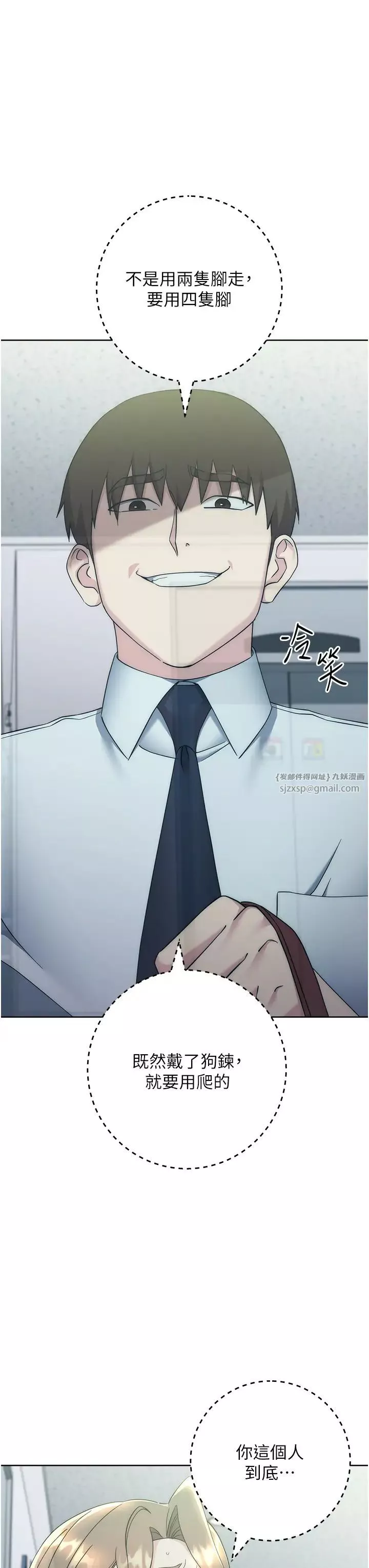 边缘人的復仇-第34話-拴住機車上司逛大街 - 图片 42