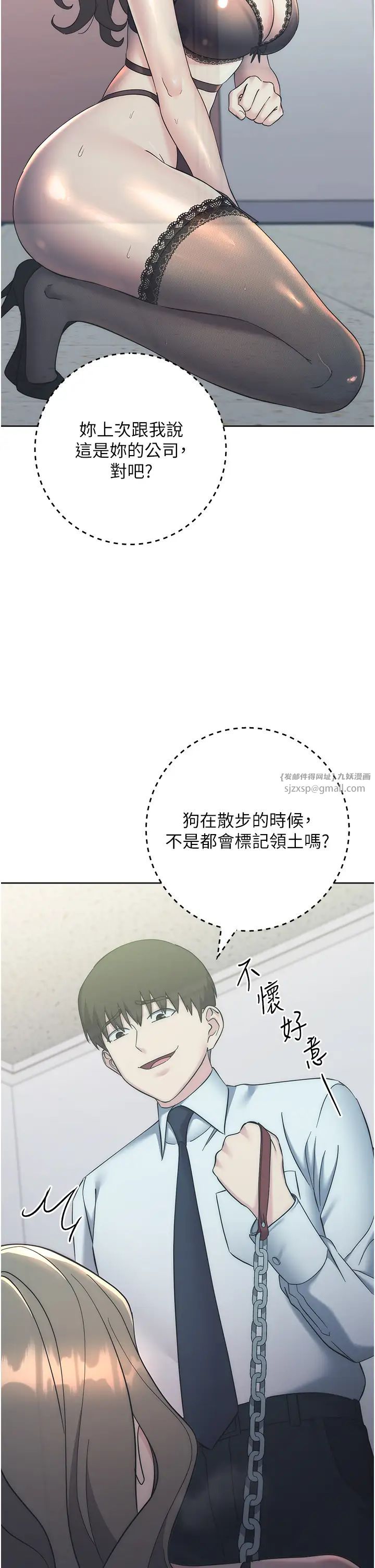 边缘人的復仇第34話-拴住機車上司逛大街