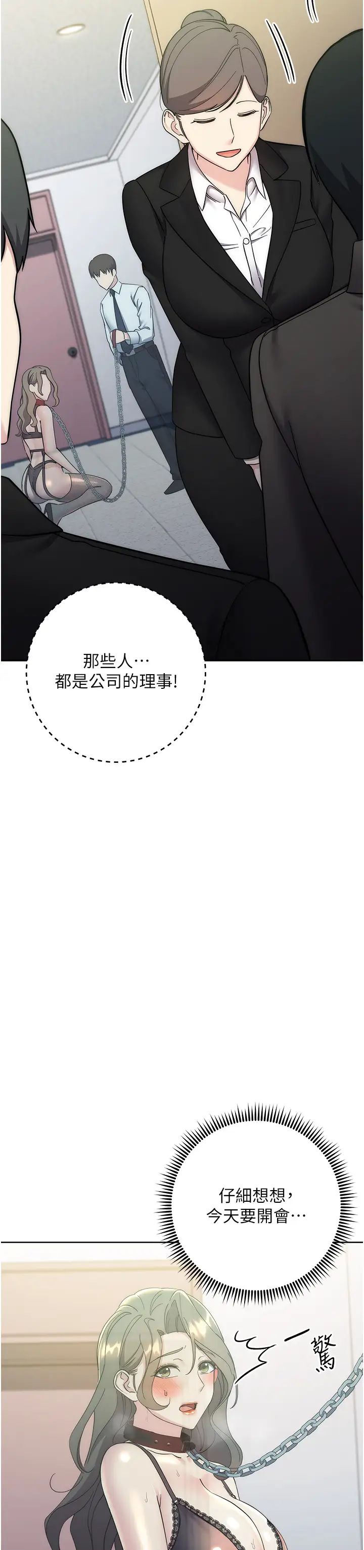 边缘人的復仇第34話-拴住機車上司逛大街