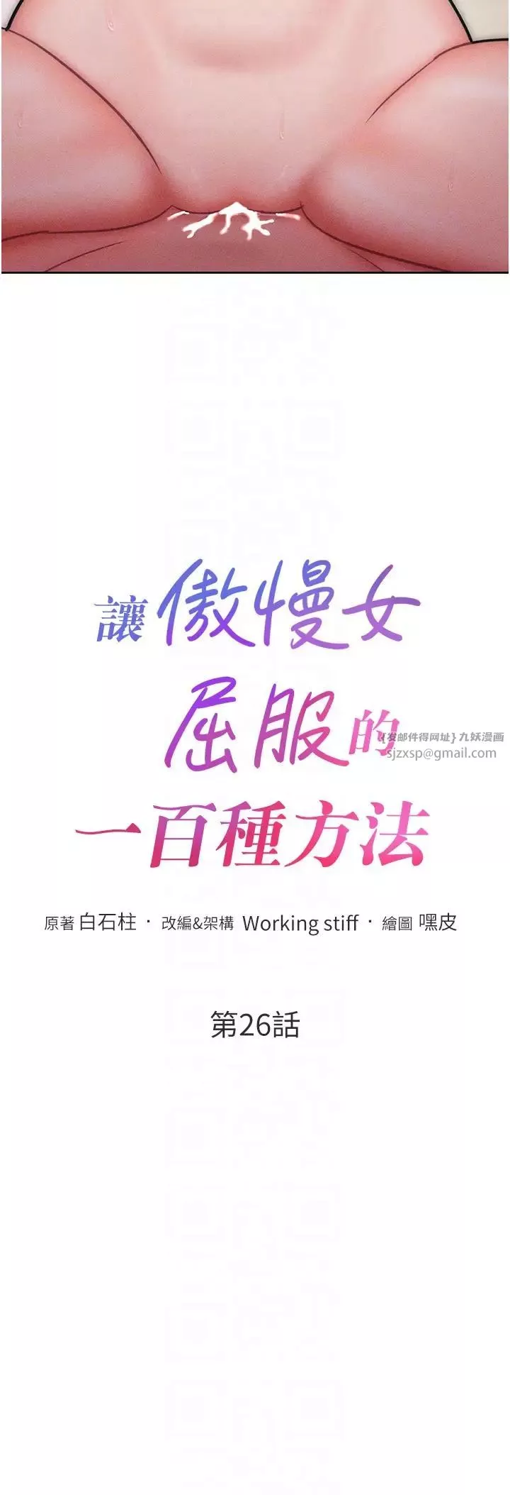 让傲慢女屈服的一百种方法-第26話-變成洩慾工具的鮑鮑 - 图片 6
