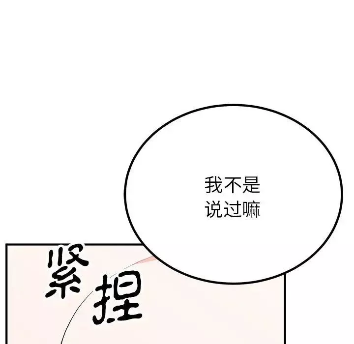 毒酒-第22話 - 图片 54