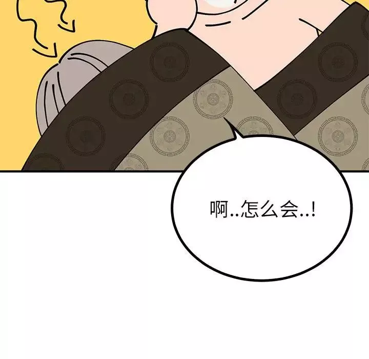 毒酒-第22話 - 图片 95