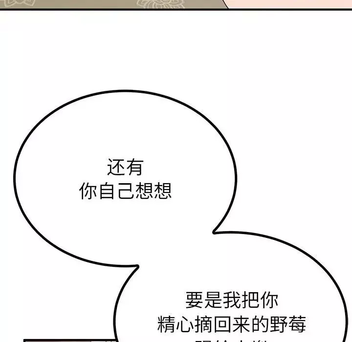 毒酒-第22話 - 图片 104