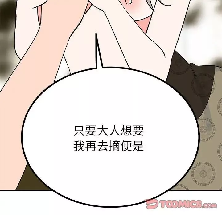 毒酒-第22話 - 图片 111
