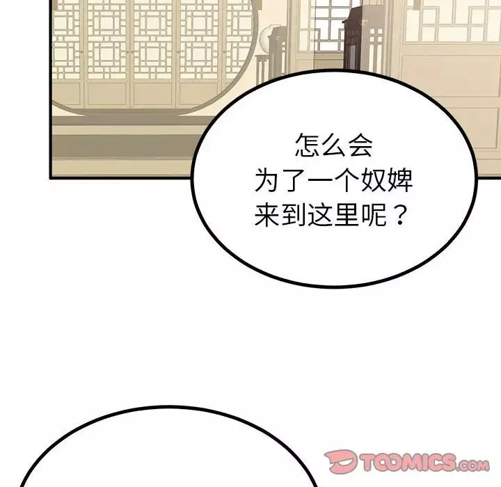 毒酒-第22話 - 图片 123
