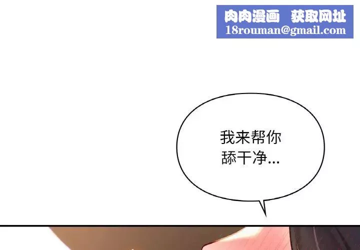 爱的游乐园-第24話 - 图片 1