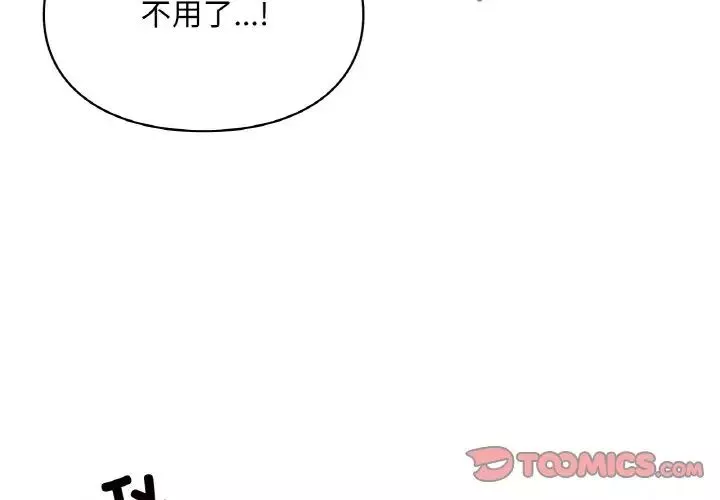 爱的游乐园-第24話 - 图片 3