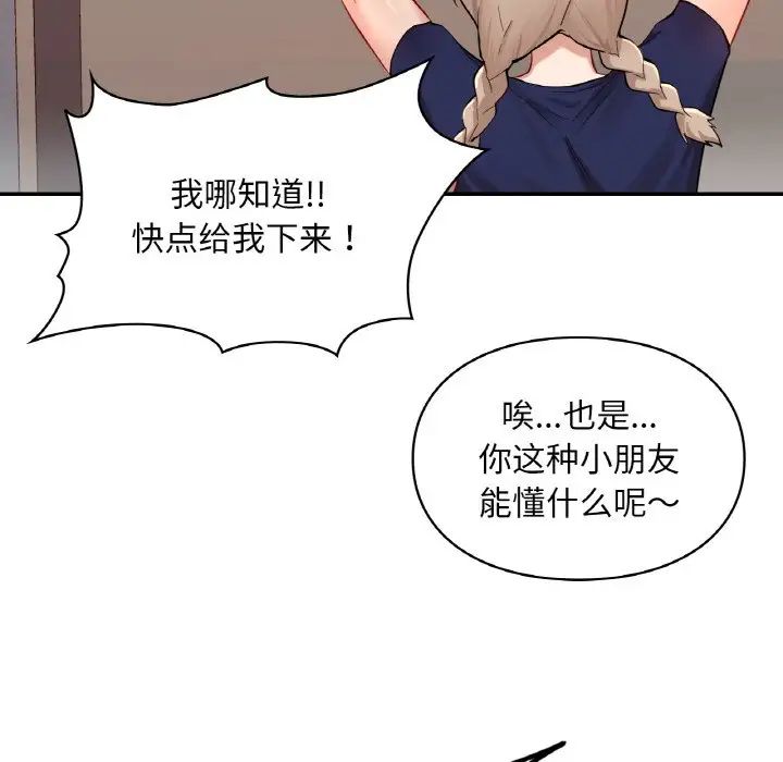 爱的游乐园第24話