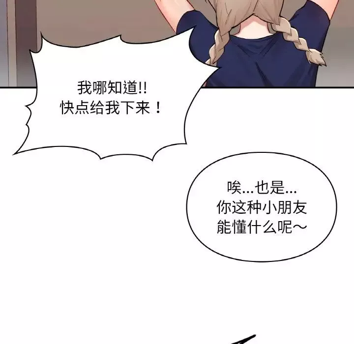 爱的游乐园-第24話 - 图片 125
