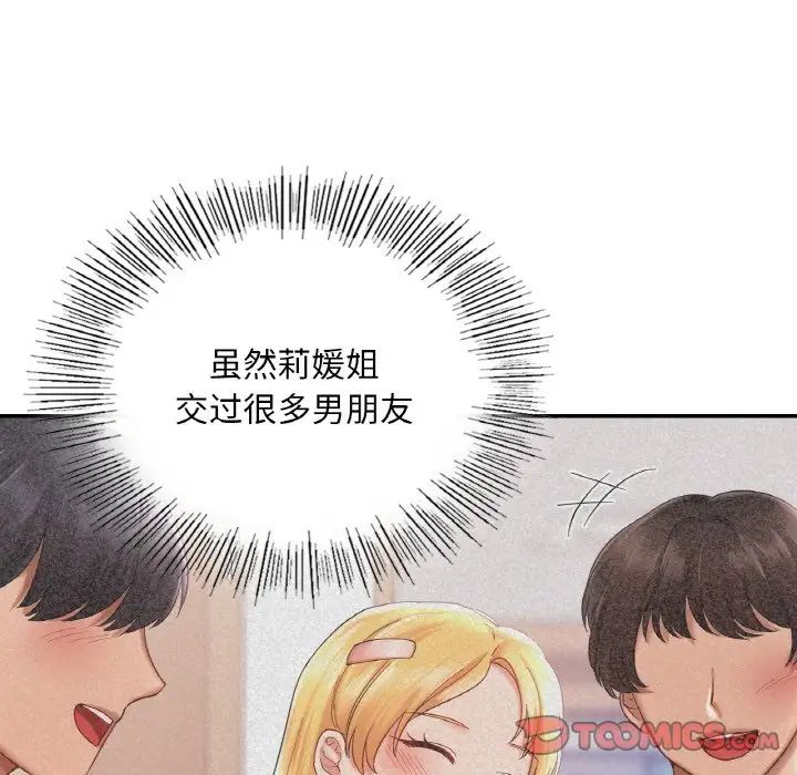 爱的游乐园第24話