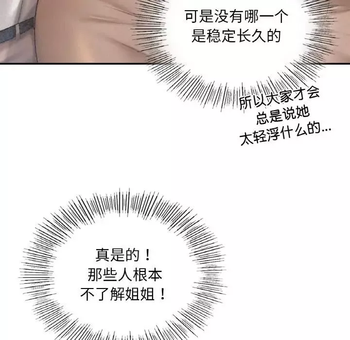 爱的游乐园-第24話 - 图片 137