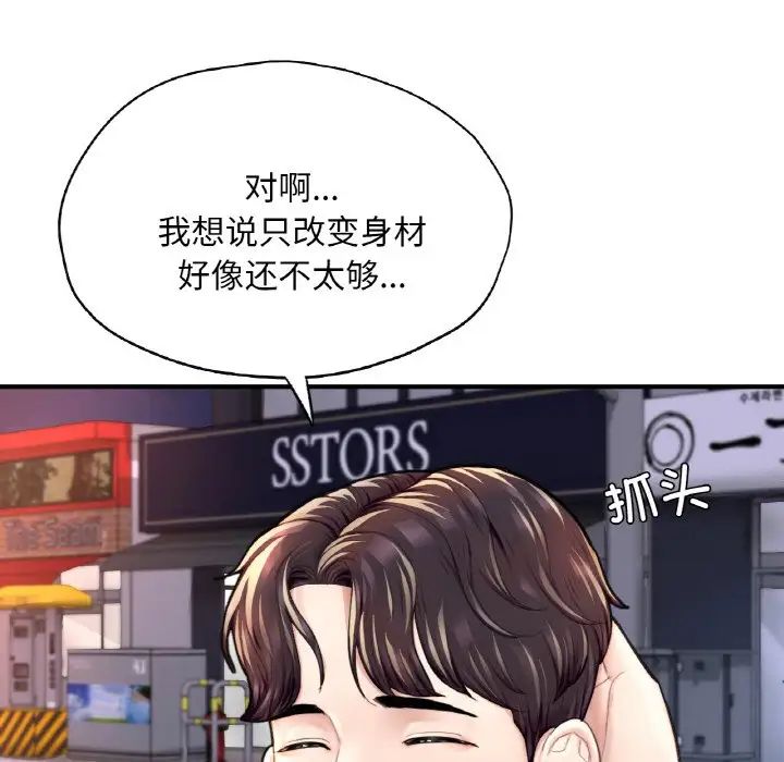 成为人上人第18話