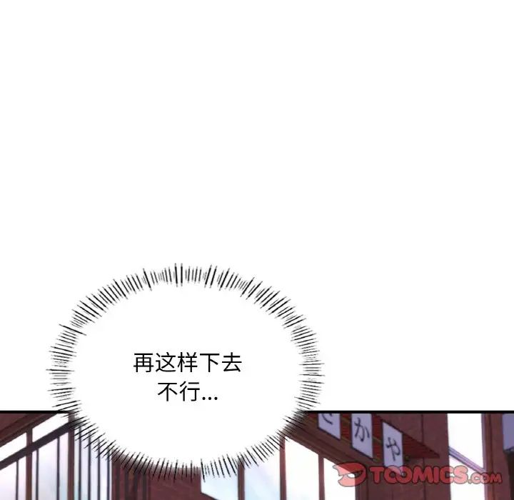 成为人上人第18話