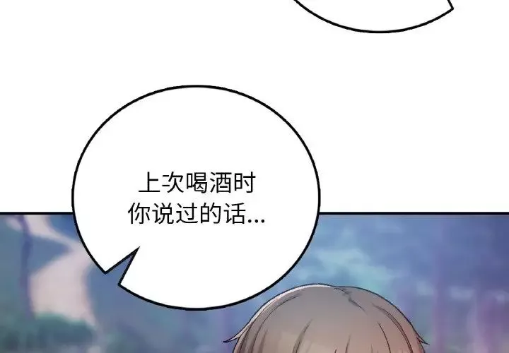 要在乡下一起生活吗第19話