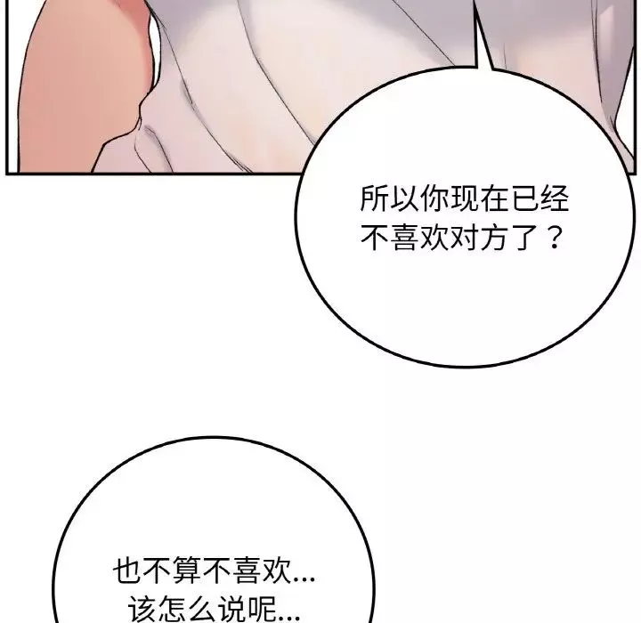 要在乡下一起生活吗第19話