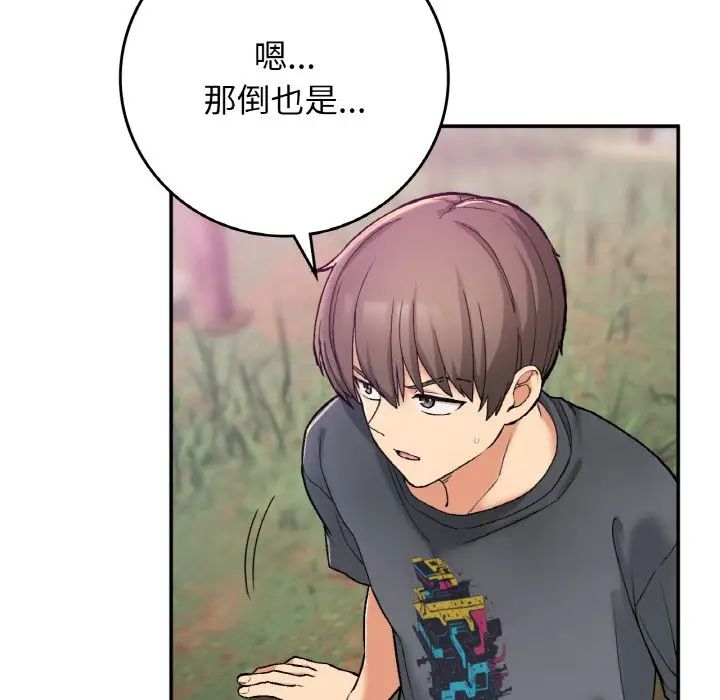 要在乡下一起生活吗第19話