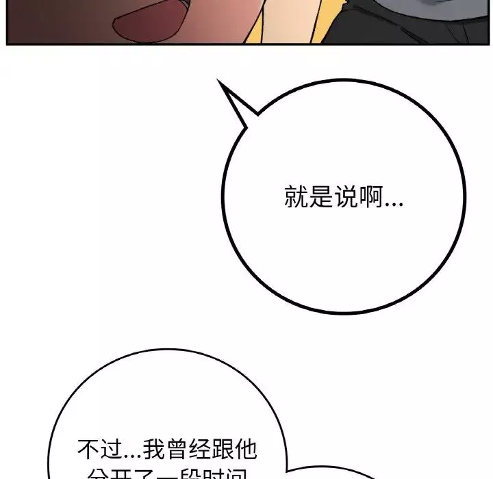 要在乡下一起生活吗-第19話 - 图片 67