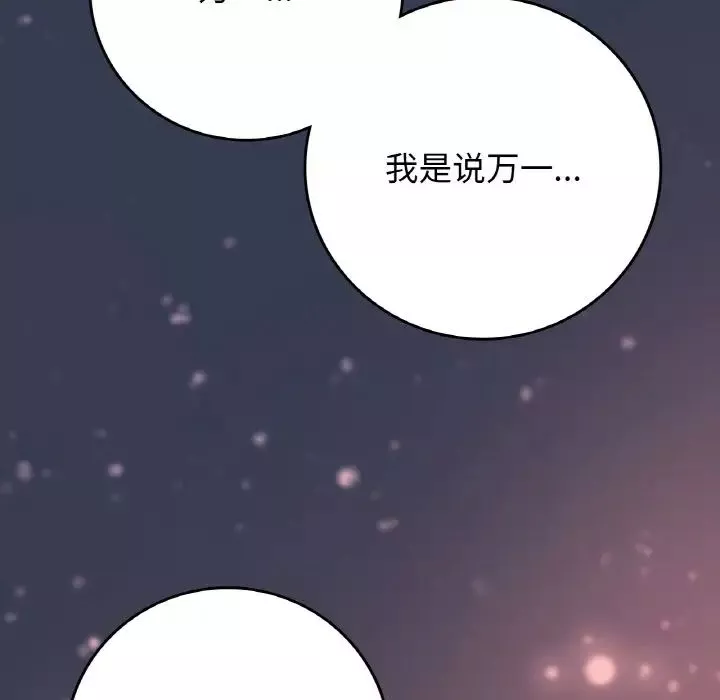 要在乡下一起生活吗-第19話 - 图片 97