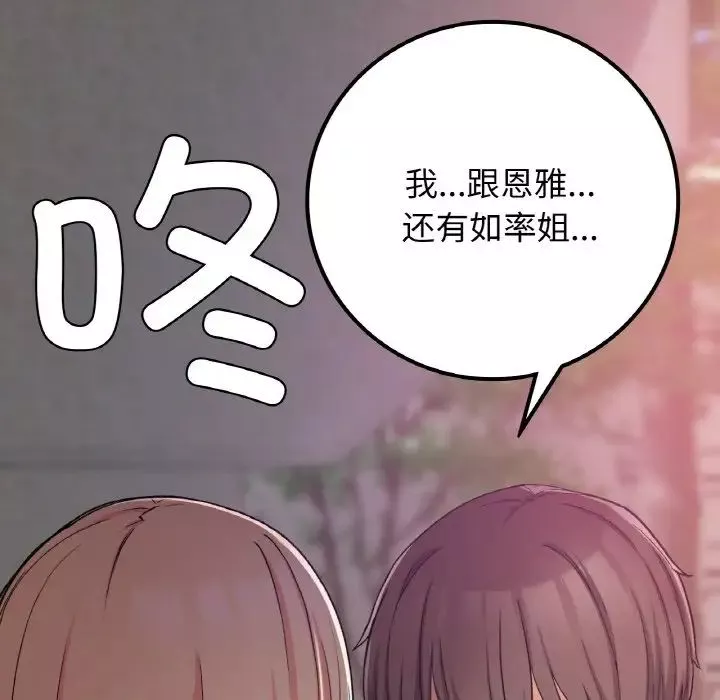 要在乡下一起生活吗-第19話 - 图片 150