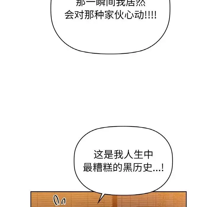 咖啡因-第16話 - 图片 22
