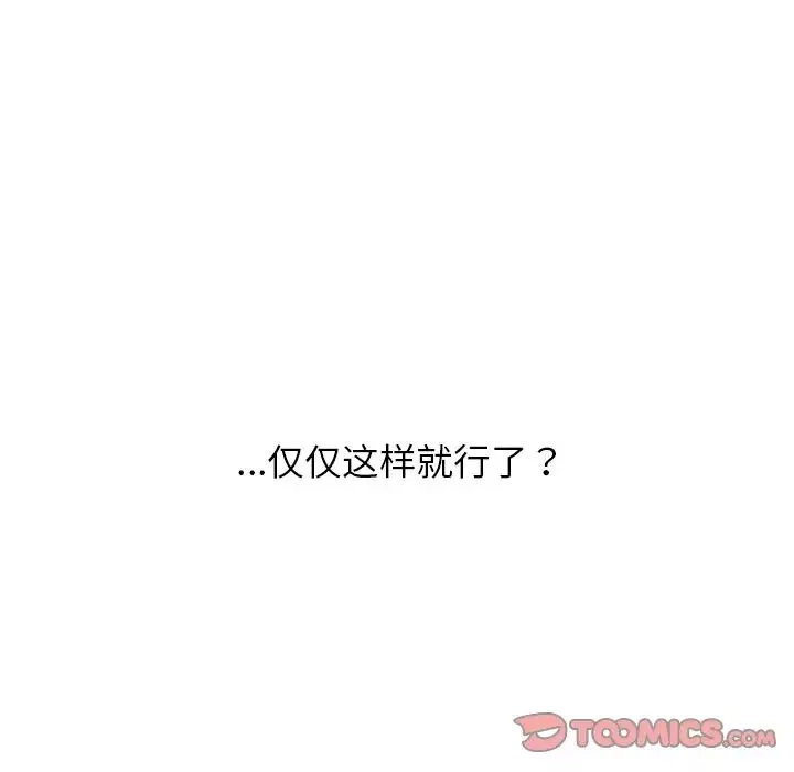 咖啡因-第16話 - 图片 99