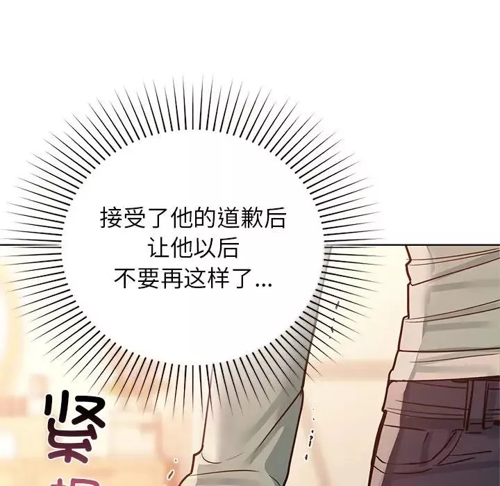 咖啡因-第16話 - 图片 100