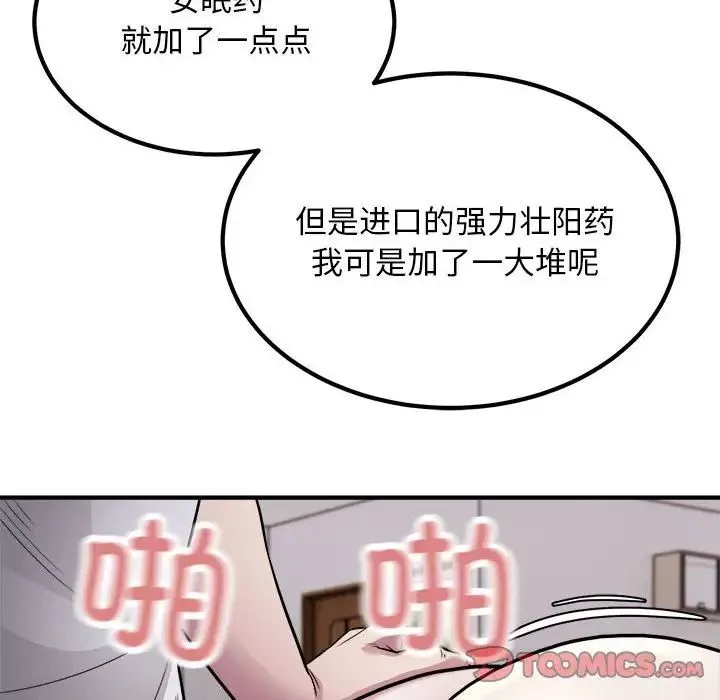 好运出租车-第17話 - 图片 10
