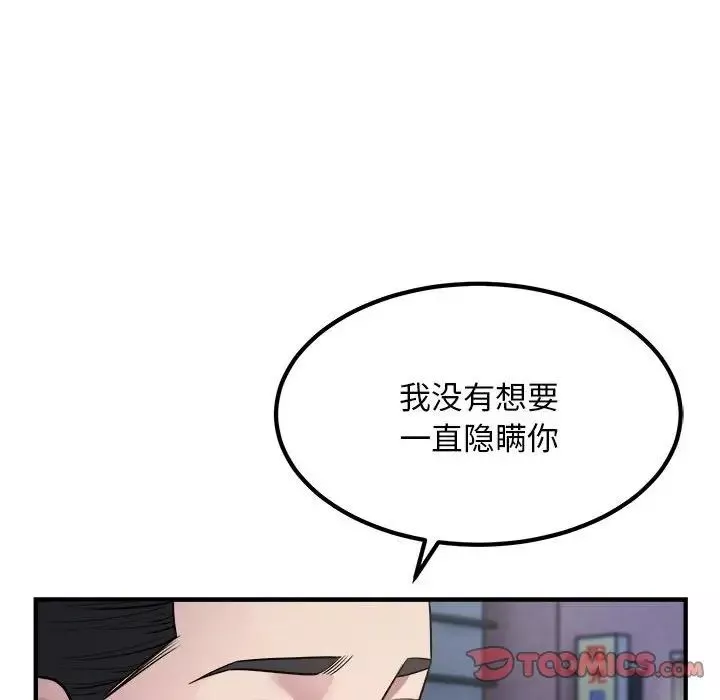 好运出租车-第17話 - 图片 90