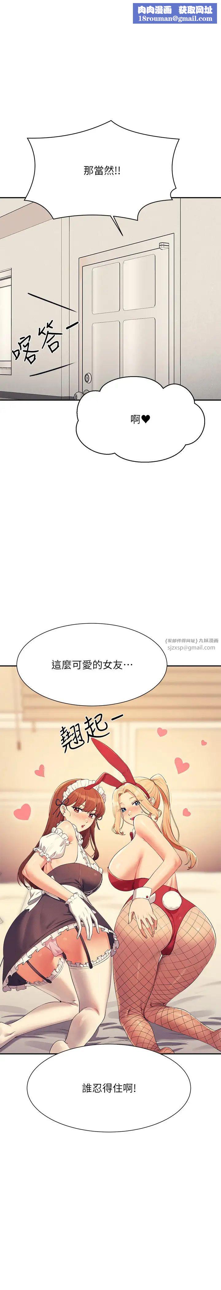 谁说理组没正妹?第143話-有人在旁邊看就變更緊瞭