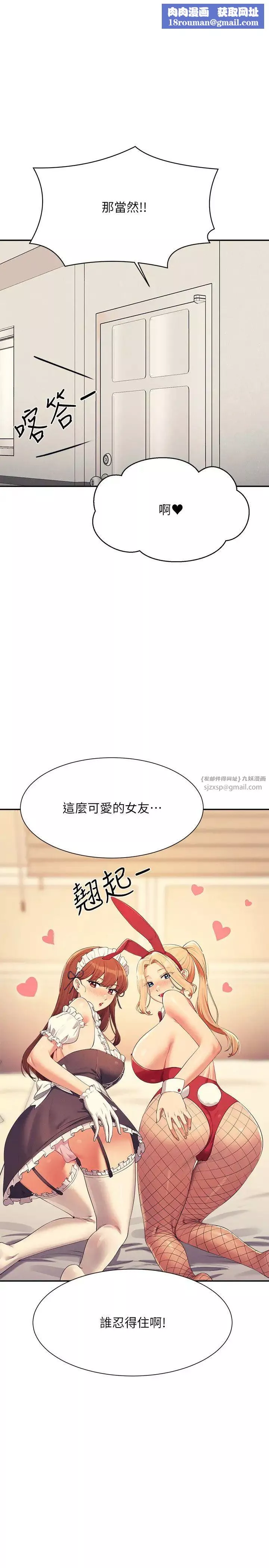 谁说理组没正妹?-第143話-有人在旁邊看就變更緊瞭 - 图片 1
