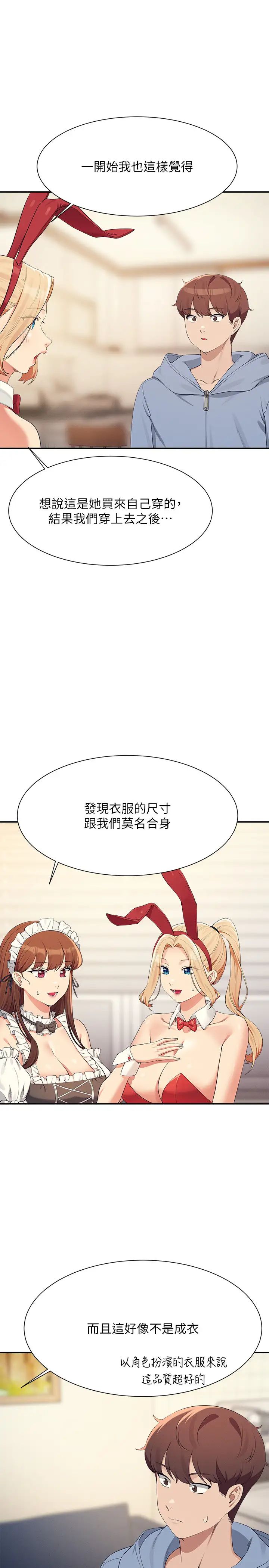 谁说理组没正妹?第143話-有人在旁邊看就變更緊瞭