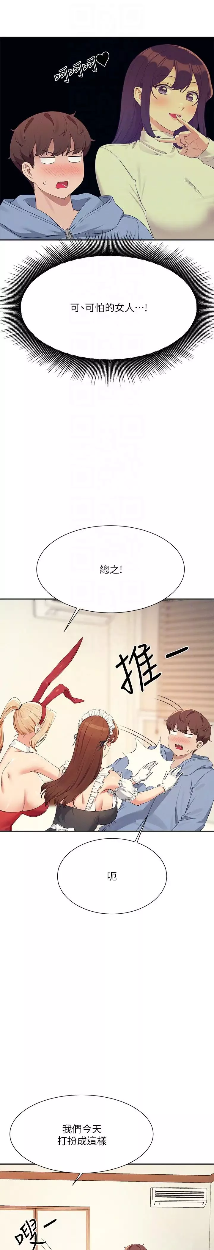 谁说理组没正妹?-第143話-有人在旁邊看就變更緊瞭 - 图片 6