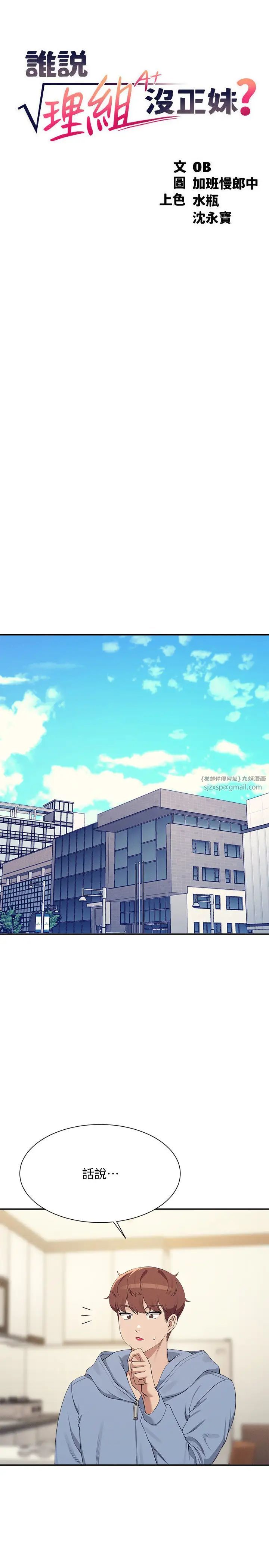 谁说理组没正妹?第143話-有人在旁邊看就變更緊瞭