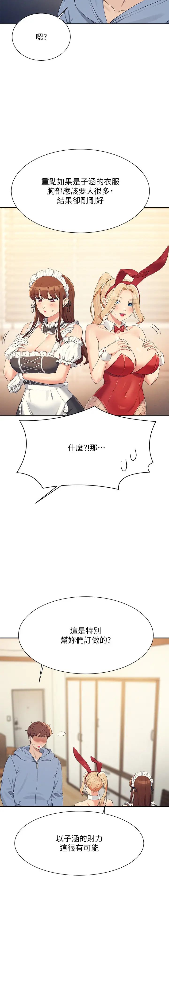 谁说理组没正妹?第143話-有人在旁邊看就變更緊瞭