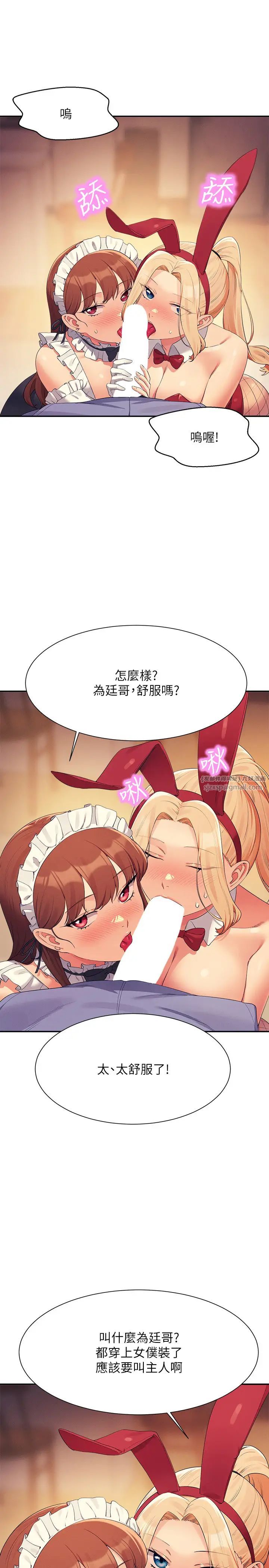 谁说理组没正妹?第143話-有人在旁邊看就變更緊瞭