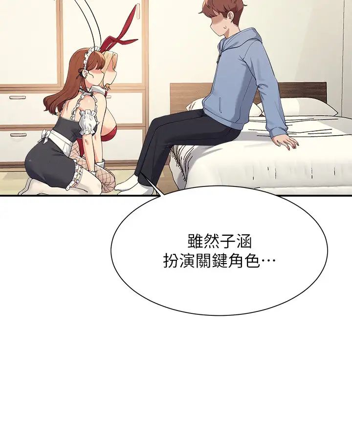 谁说理组没正妹?第143話-有人在旁邊看就變更緊瞭