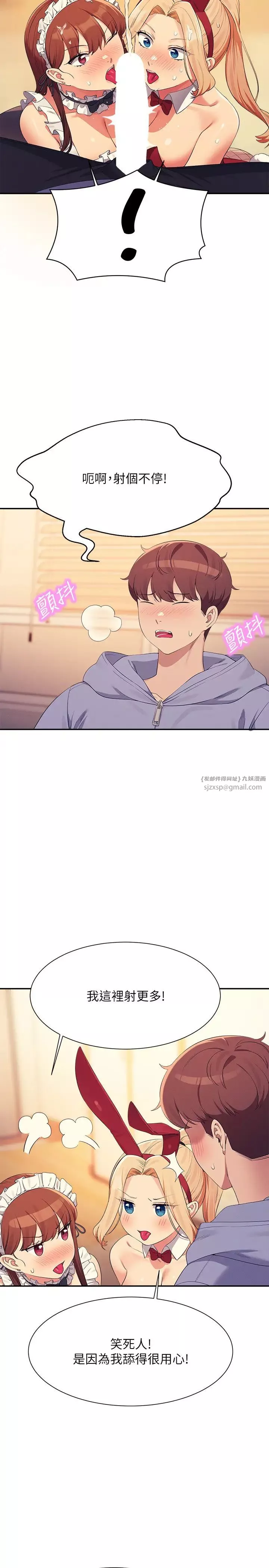 谁说理组没正妹?-第143話-有人在旁邊看就變更緊瞭 - 图片 13